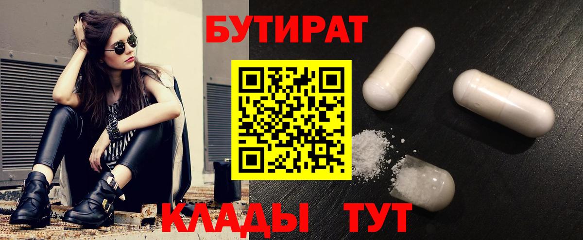 Бутират  Вход с VPN  Петрозаводск  БУТИРАТ BDO 