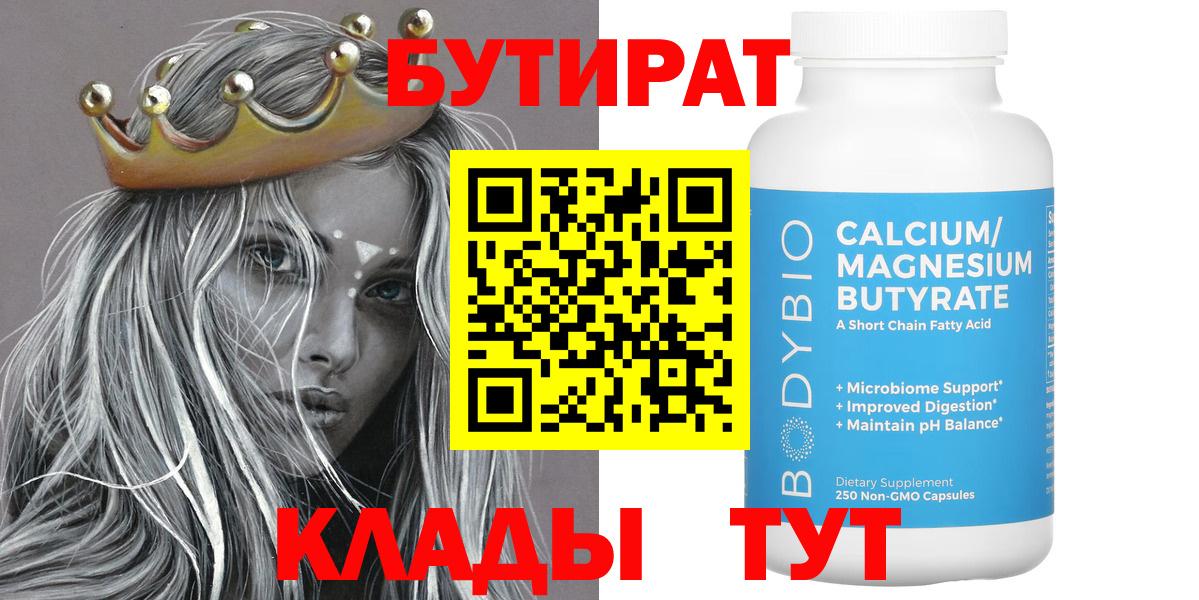 Бутират 1.4BDO Петрозаводск