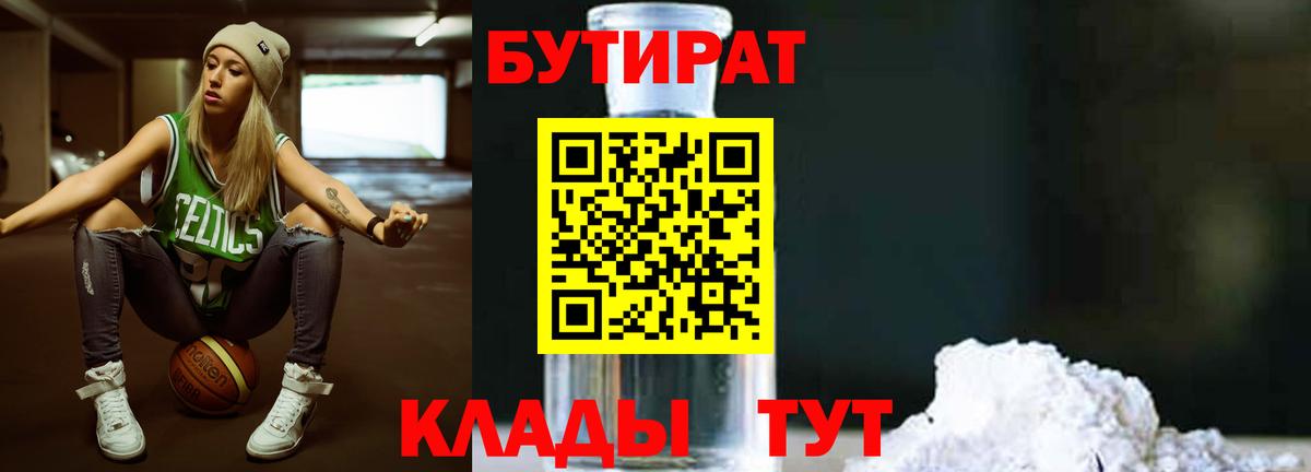 Бутират Butirat  Бутират  Петрозаводск  Вход с VPN 