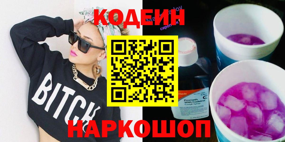 Кодеин напиток Lean (лин) Петрозаводск