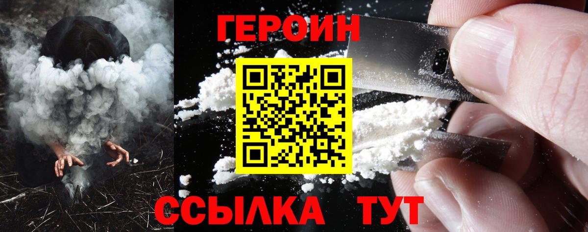 ГЕРОИН белый Петрозаводск