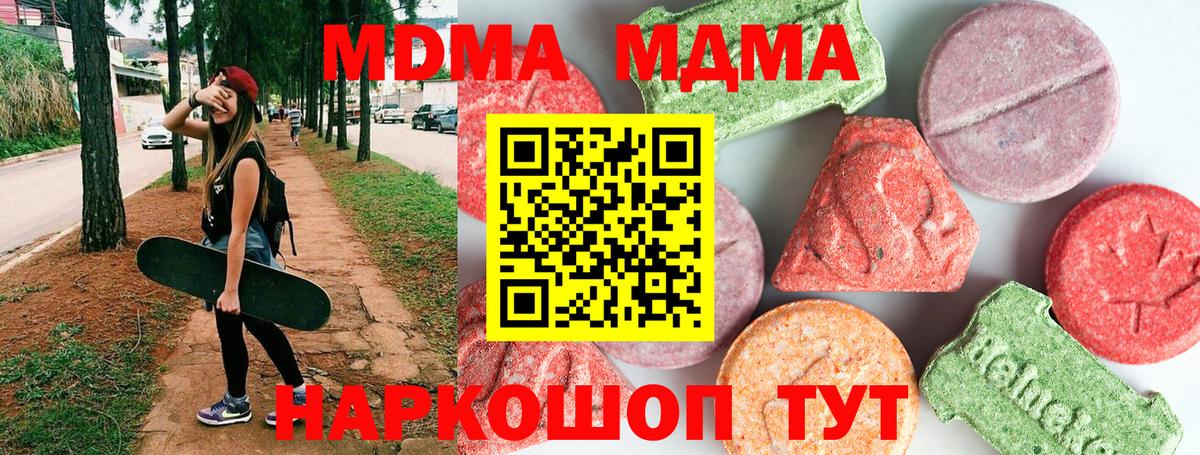 МДМА  MDMA Molly  Вход с VPN  МДМА crystal  Петрозаводск 